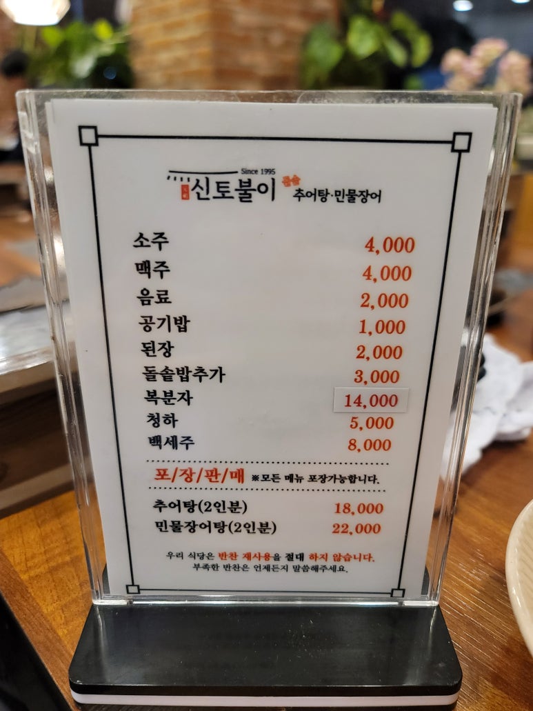신토불이추어탕민물장어전문점 이미지