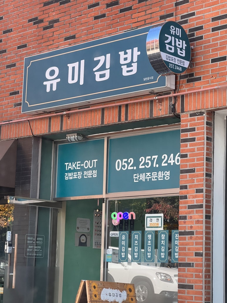 유미김밥 이미지