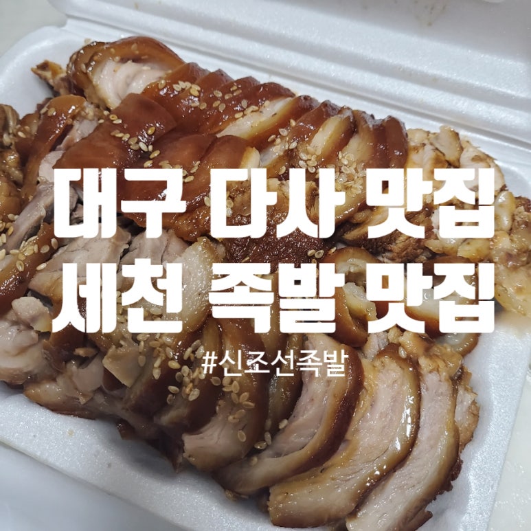 신조선족발 이미지