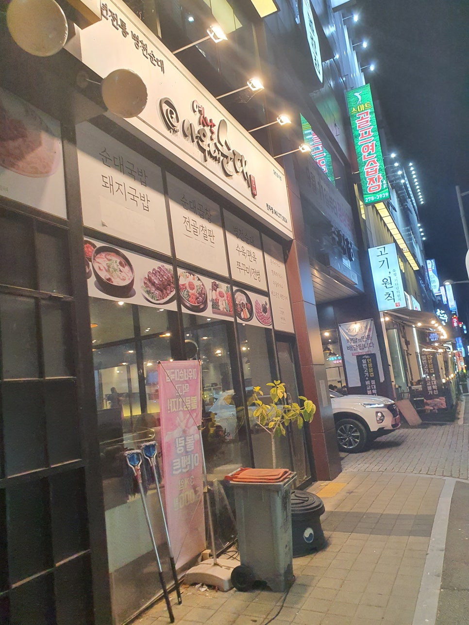 옛날아우내순대전주점 이미지