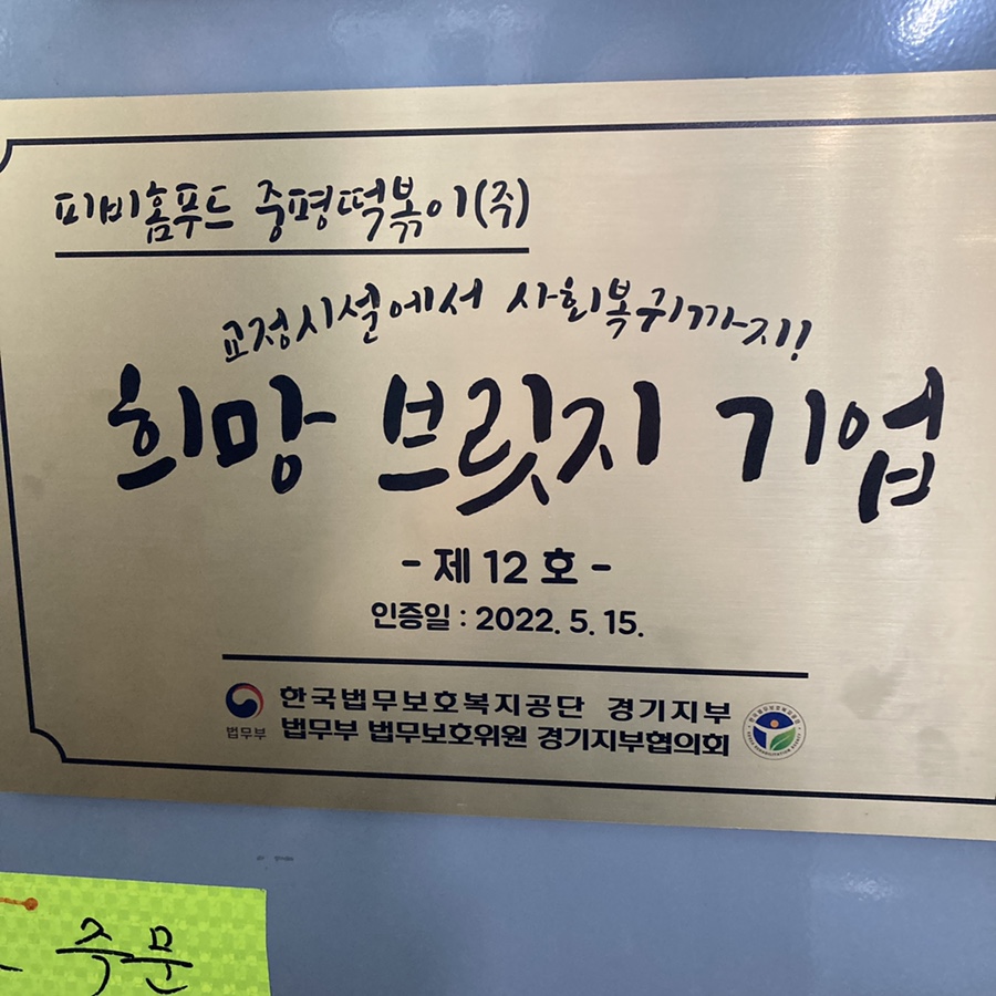 피비홈푸드중평떡볶이 이미지