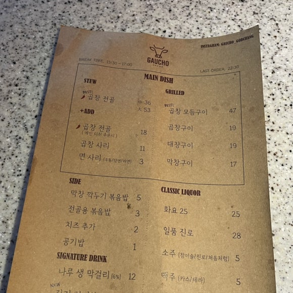 가우초곱창 이미지