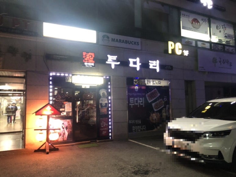 투다리(화서역점) 이미지