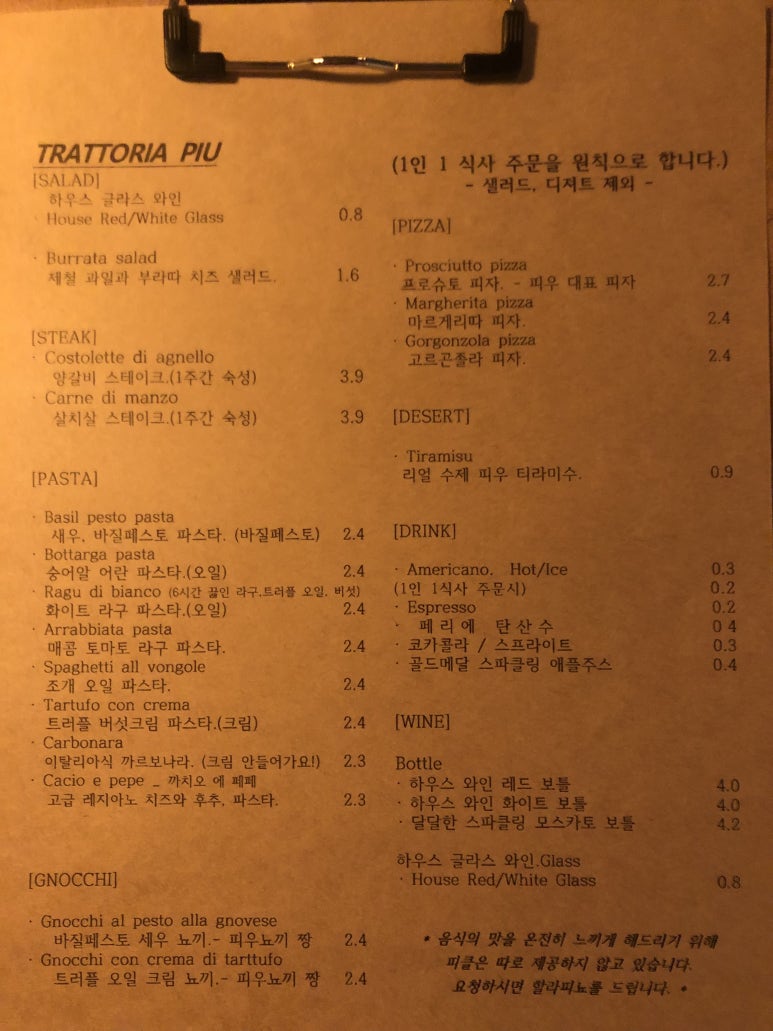 트라토리아 이미지