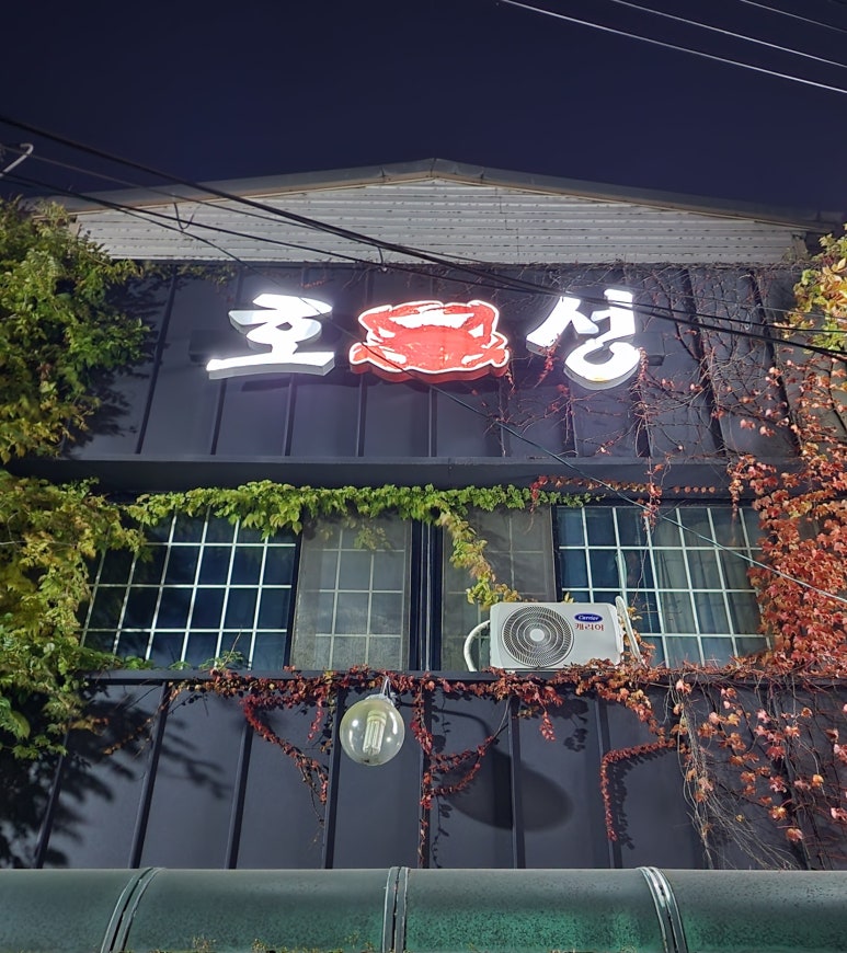 서해식당 이미지