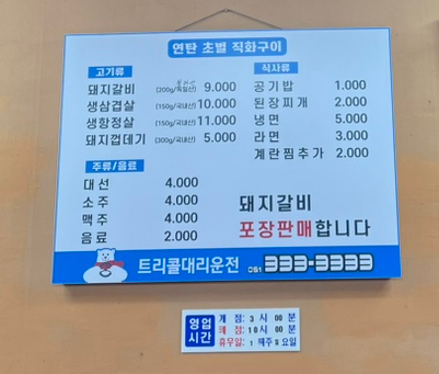 건널목연탄갈비 이미지