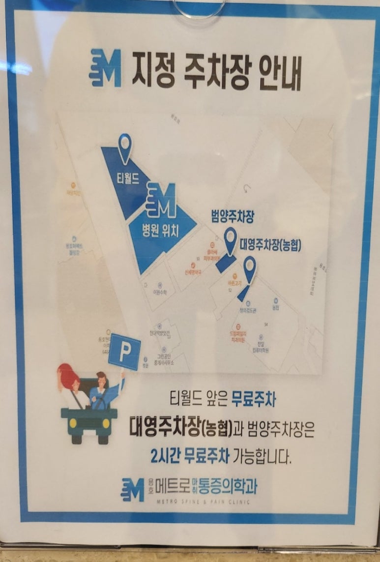 용호메트로마취통증의학과의원 이미지