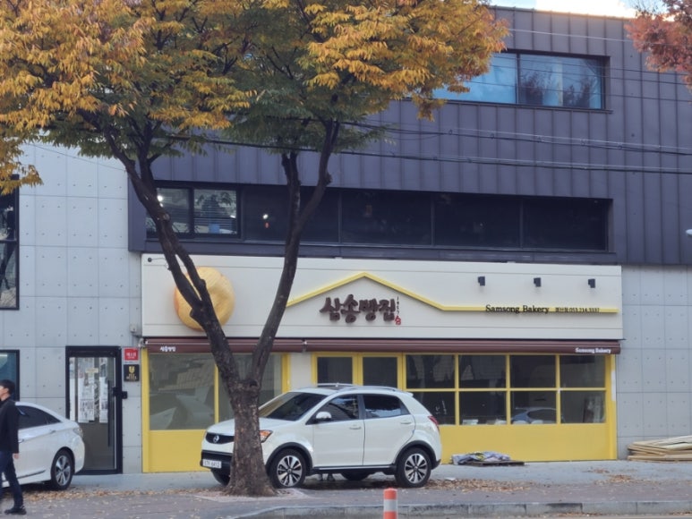 삼송빵집 경산점 이미지