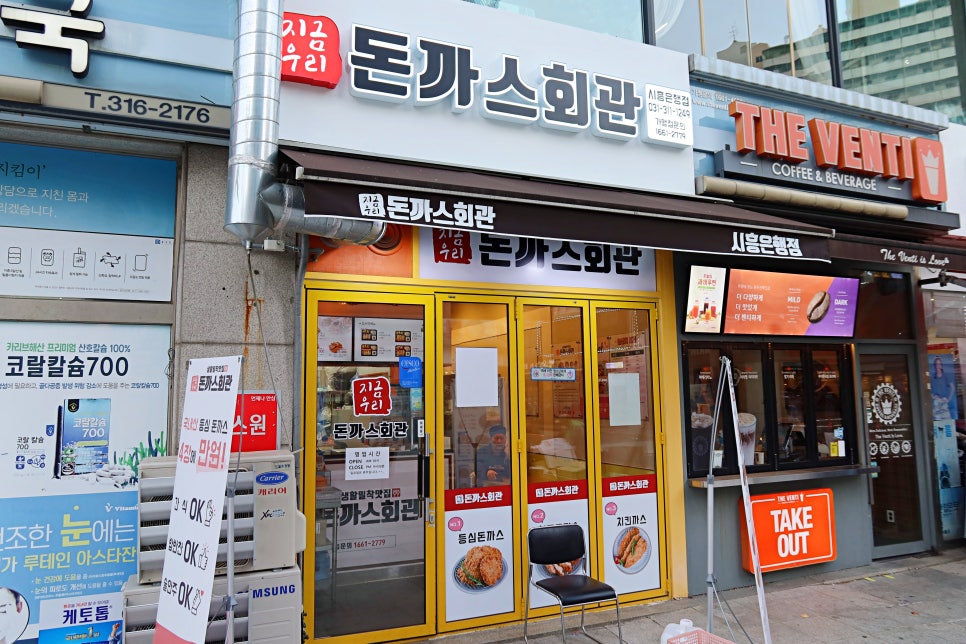 돈까스회관시흥 이미지
