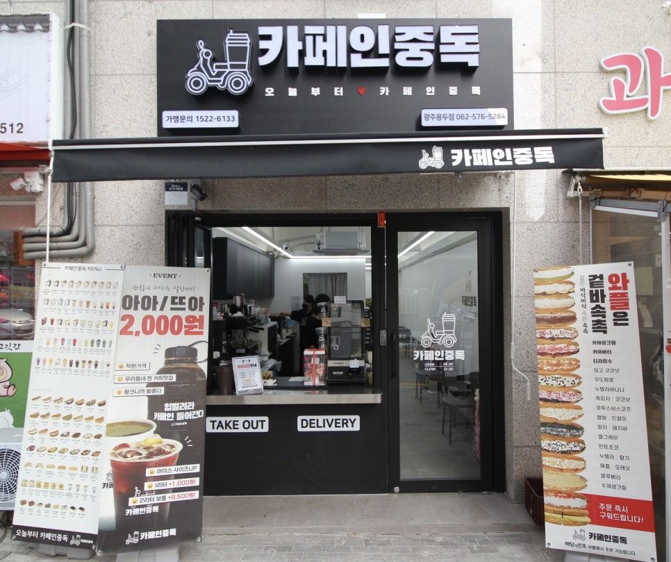 카페인중독광주용두점 이미지