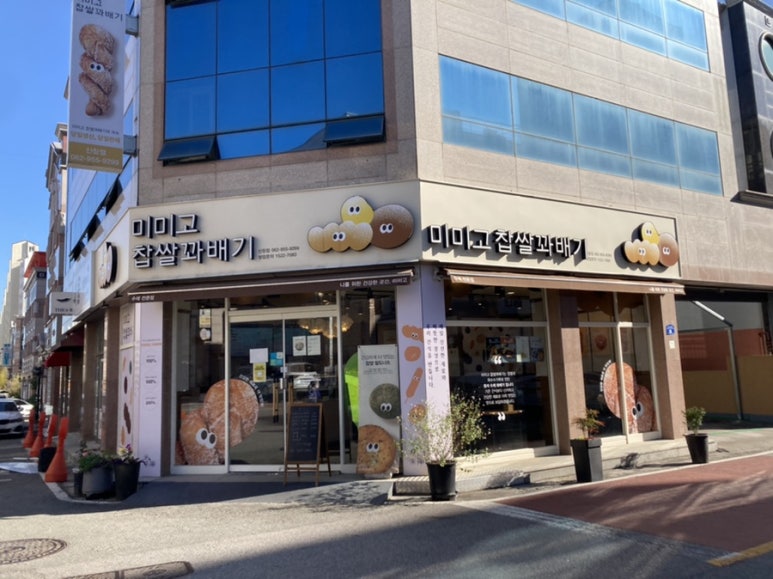 미미고찹쌀꽈배기신가신창점 이미지