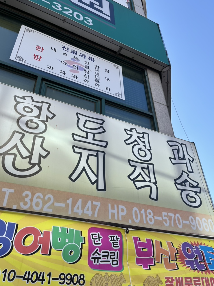 항도청과 이미지