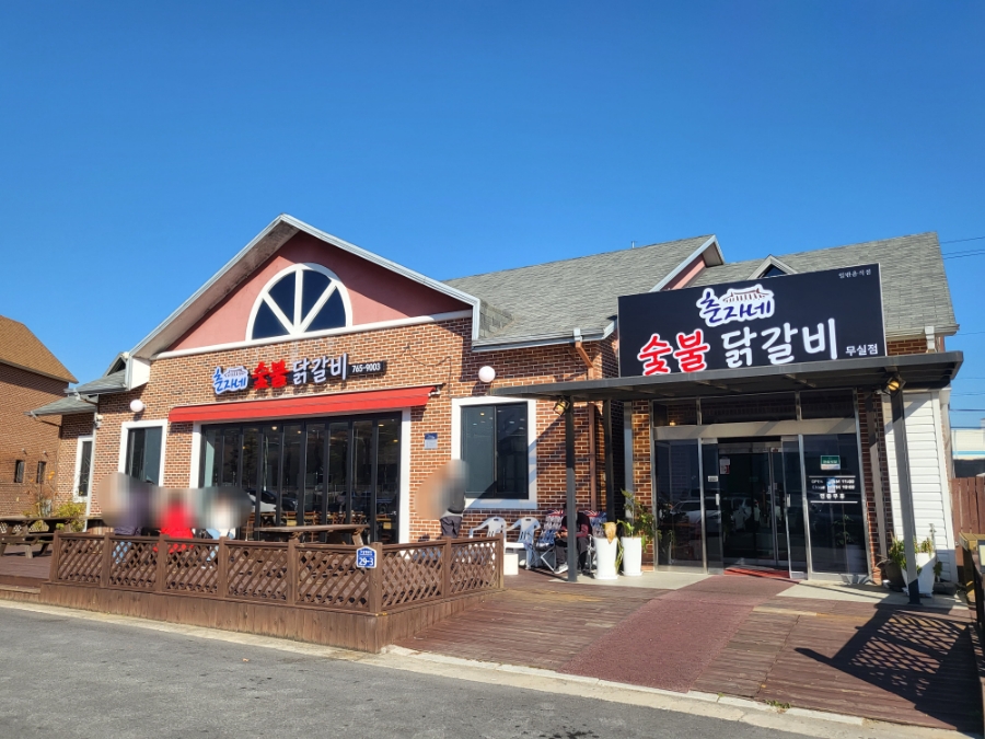 춘자네숯불닭갈비 이미지