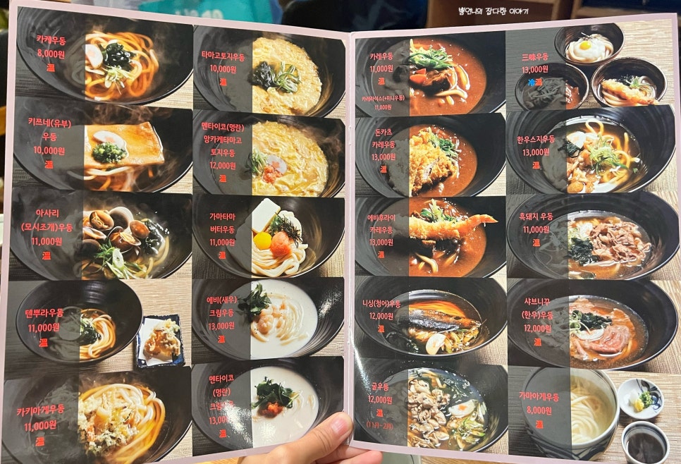 서울 우동집 이미지