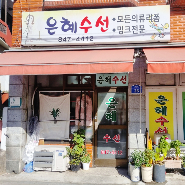 은혜수선집 이미지