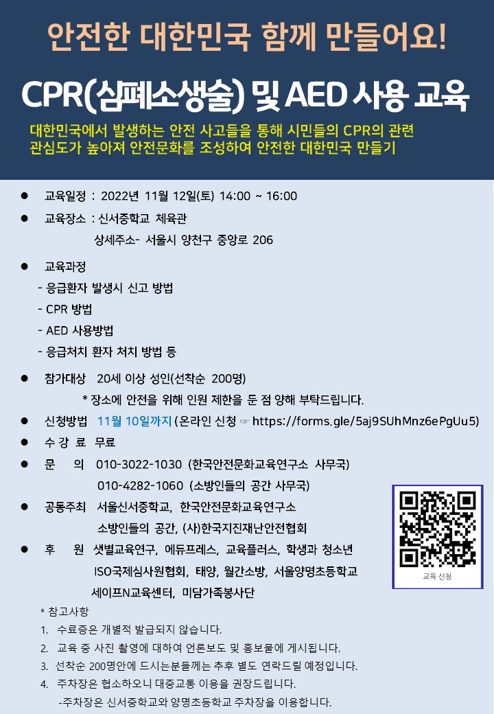 한국안전문화교육연구소 이미지