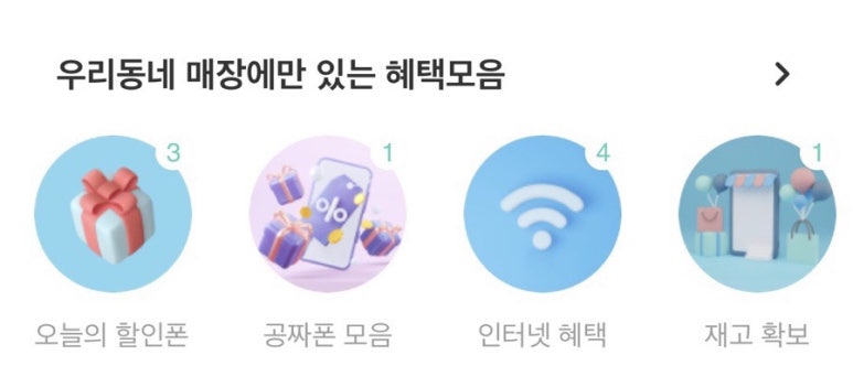 우리동네공짜폰 이미지