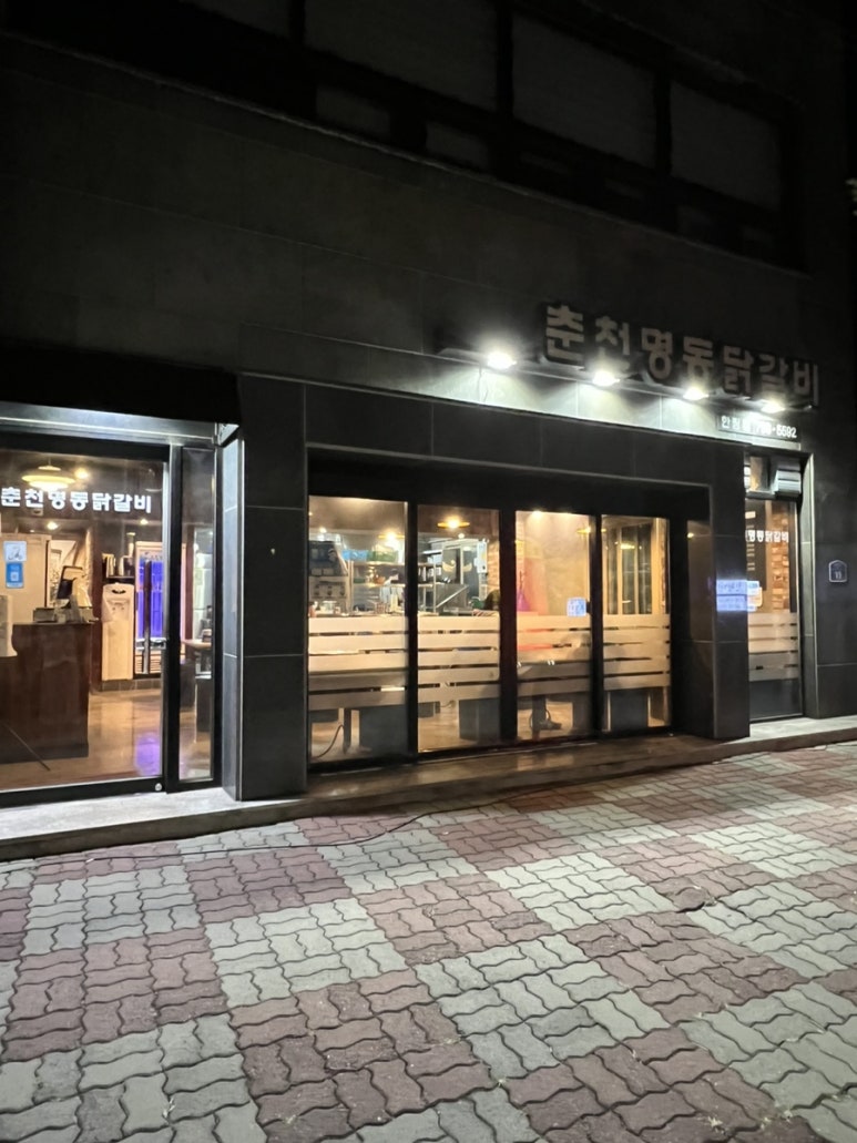 춘천명동닭갈비한림점 이미지