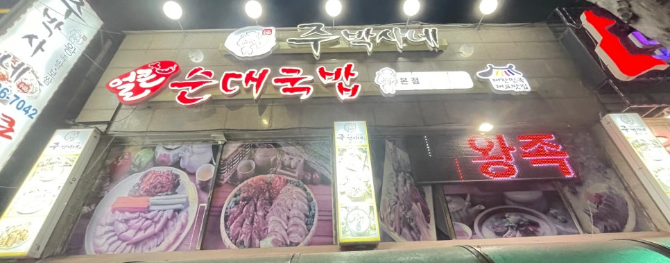 주박사네 이미지
