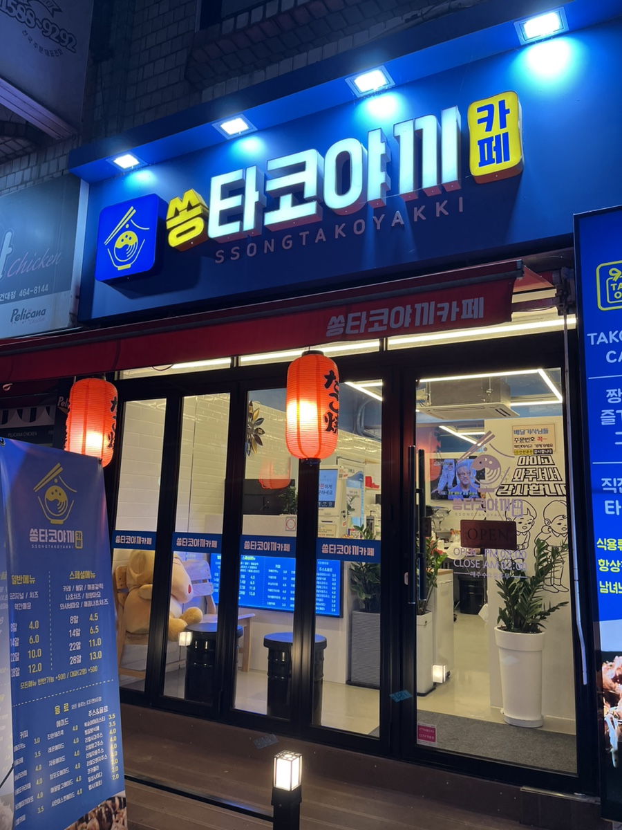 쏭타코야끼카페 이미지