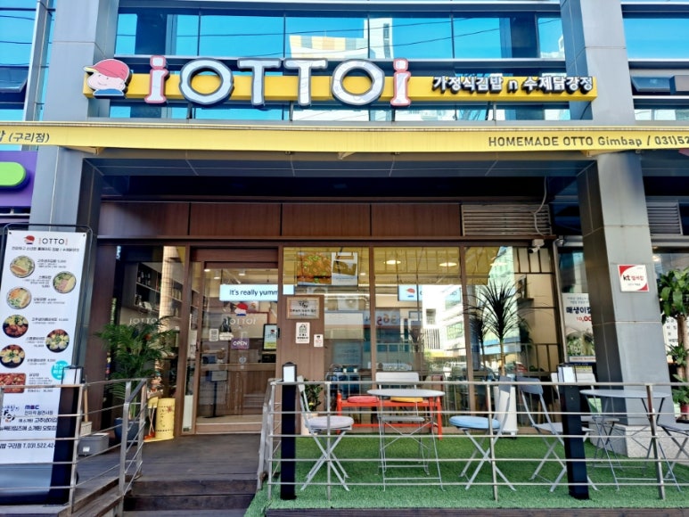 오토김밥 구리점 이미지