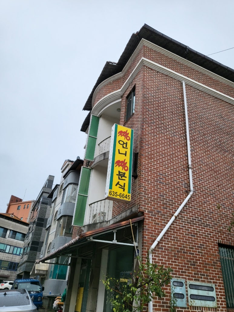 짱분식 이미지