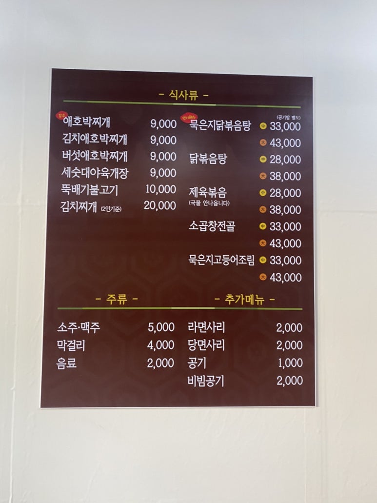 이모네닭볶음탕 이미지