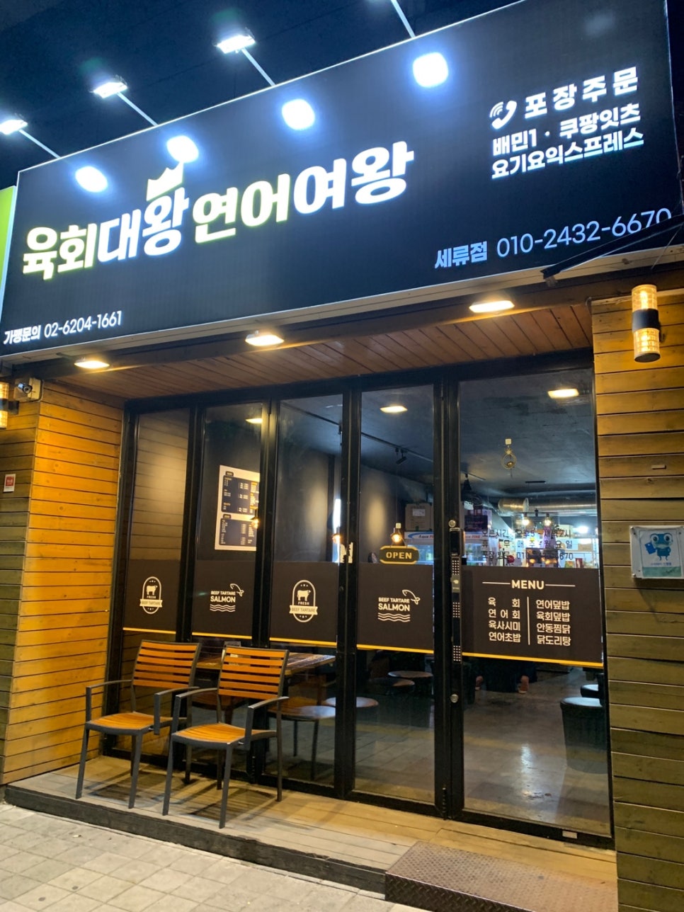 육회대왕연어여왕 이미지