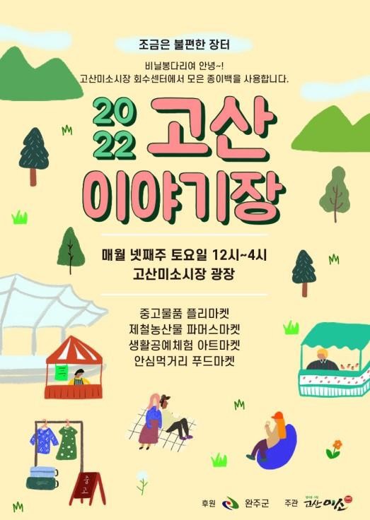 (주)고산 이미지