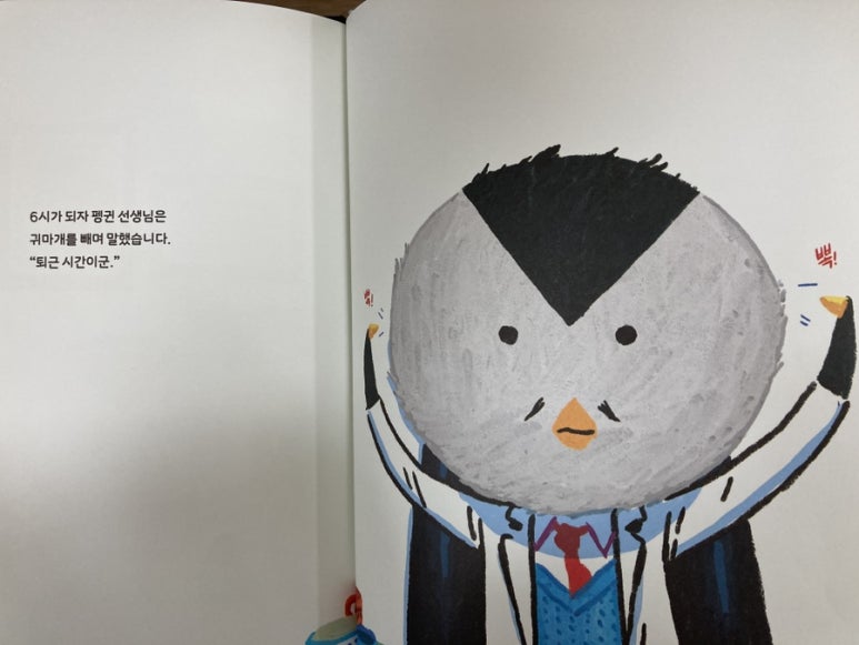 청소펭귄 이미지