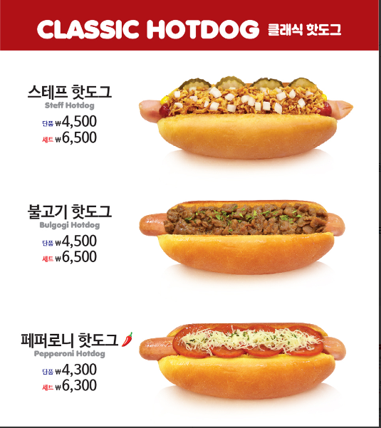 스테프핫도그안성스타필드 이미지