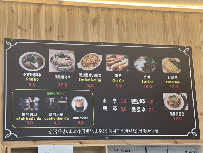 베트남쌀국수바오녹 이미지