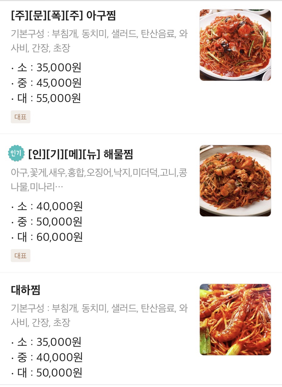 명동해물，아구찜 이미지