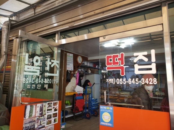 천일떡집 이미지
