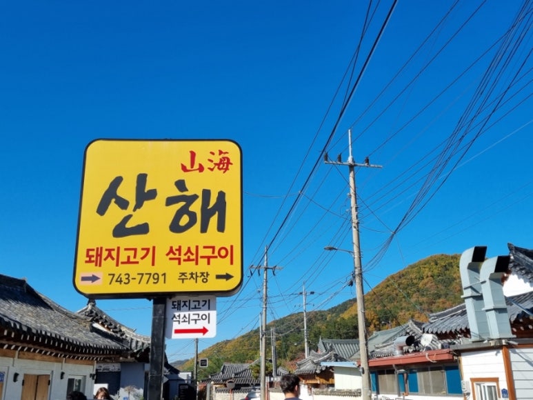 석쇠마당 이미지