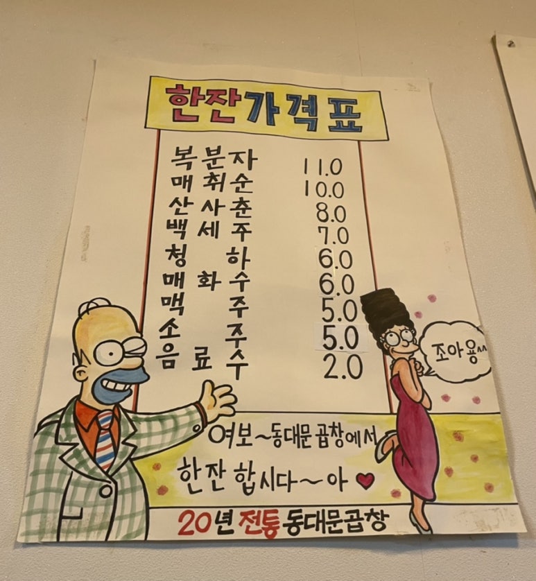 동대문 철판순대곱창 이미지