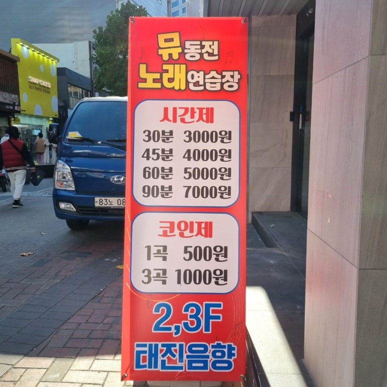 뮤동전노래연습장 이미지