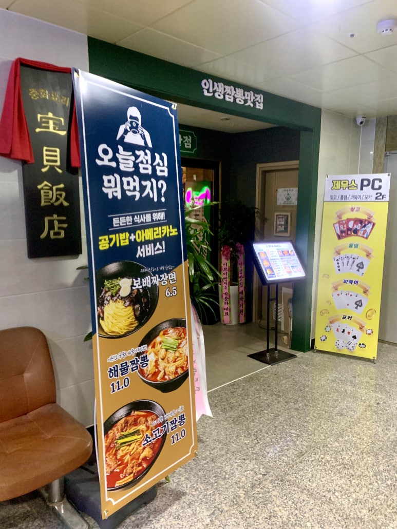 보배반점강릉포남점 이미지