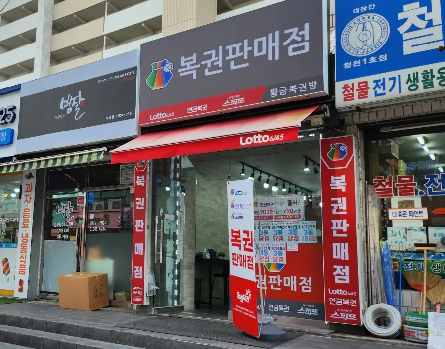스포츠토토복권방 이미지
