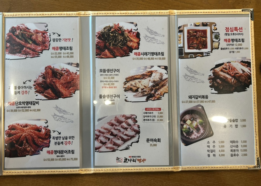 한상차림코다리명가물왕점 이미지