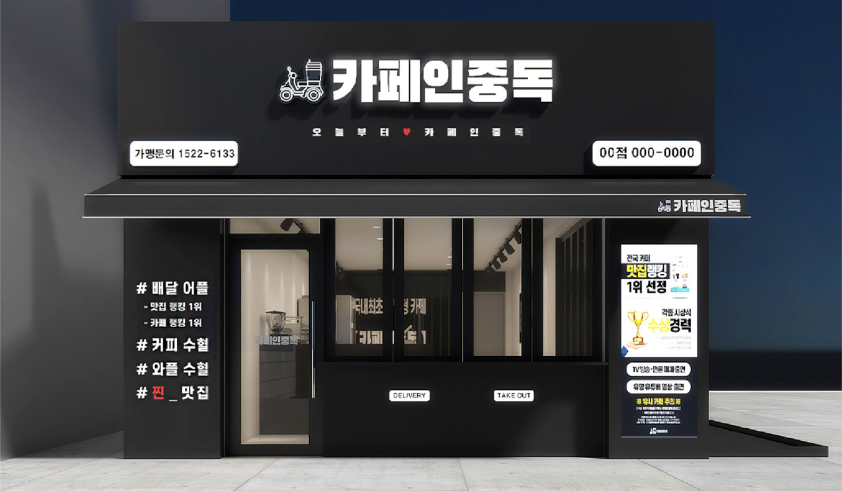 카페인중독광주용두점 이미지