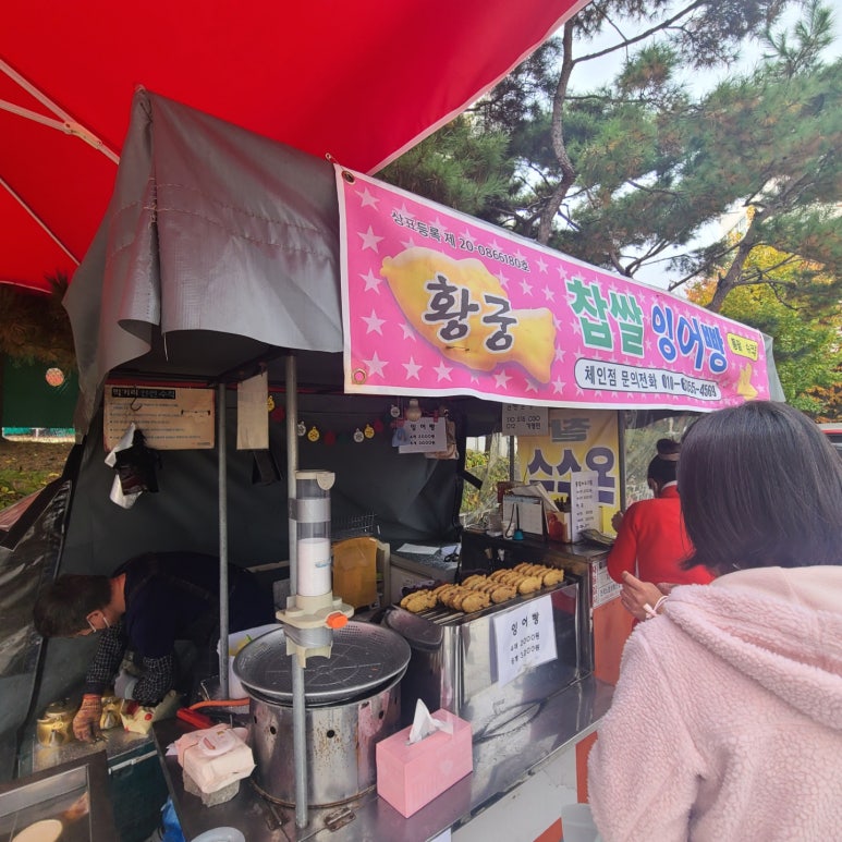 소문난잉어빵 이미지