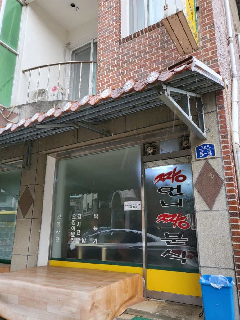 짱분식 이미지