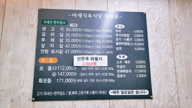 마재식육식당 이미지