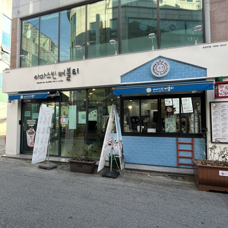 아마스빈 조선대점 이미지