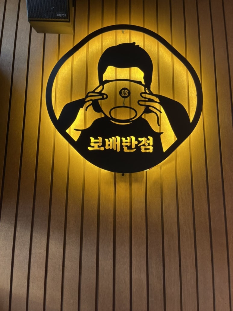 보배반점 상봉점 이미지