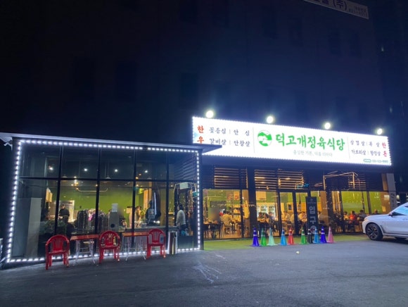 덕고개정육점 이미지