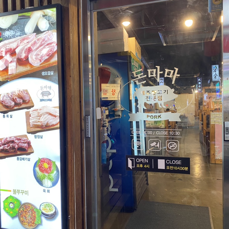 돈마마생삼겹살 이미지