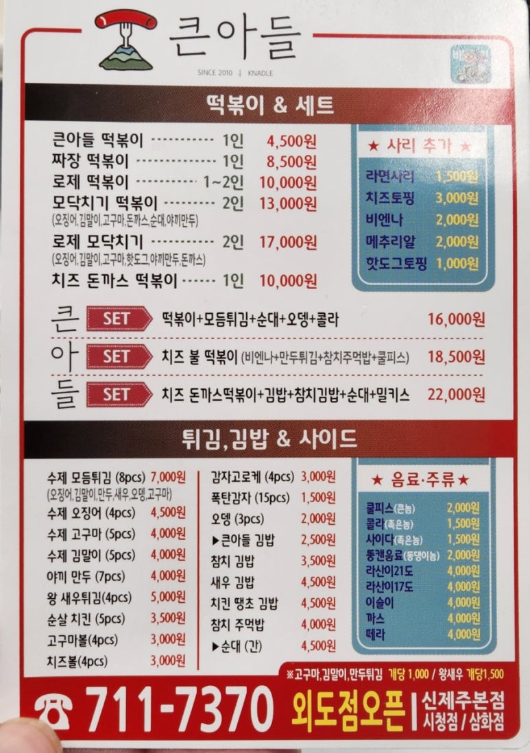 큰아들떡볶이외도점 이미지