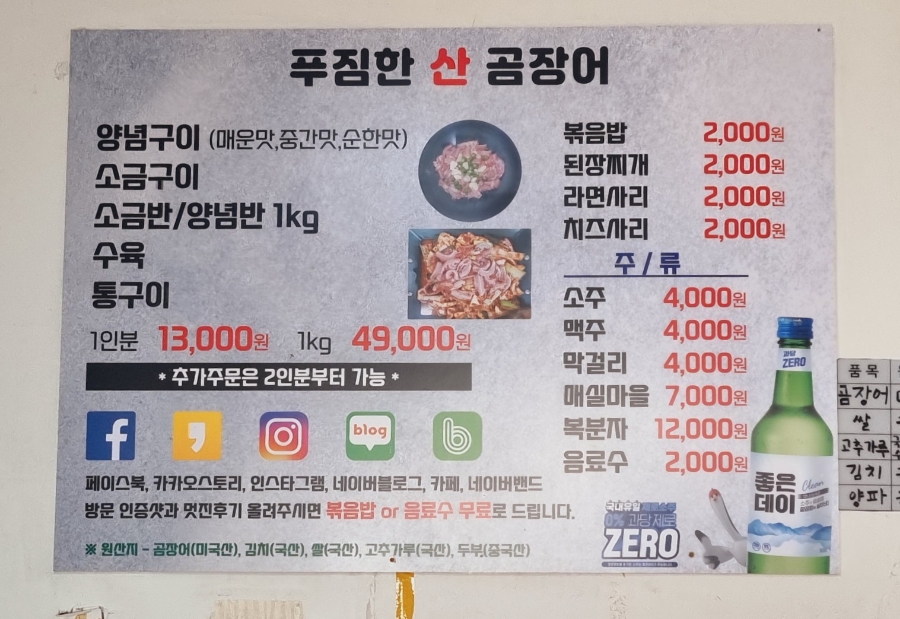 푸짐한산곰장어 이미지